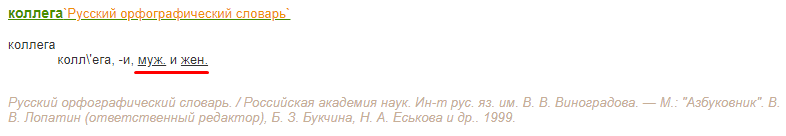 Пример существительного общего рода