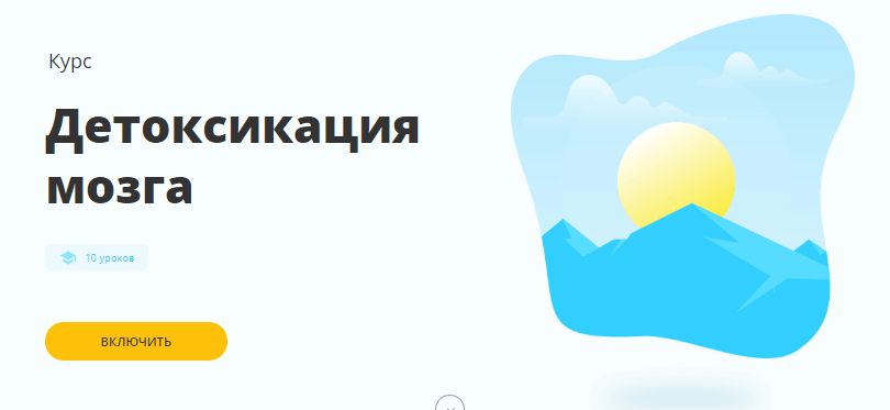 Детоксикация мозга для тех, кто хочет избавиться от навязчивых мыслей