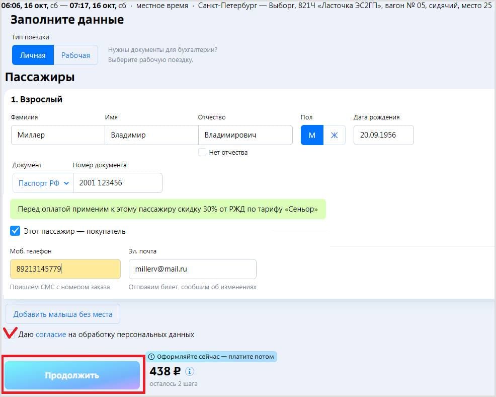 Изменить данные пассажира. Туту ру номер. Как правильно заполнить данные пассажира. Заполнение данных пассажиров. Приложение Туту ру.