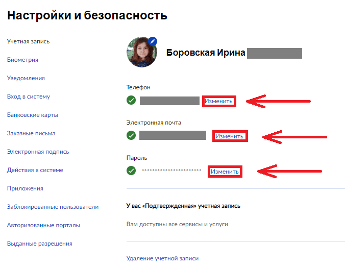 Настройки и безопасность