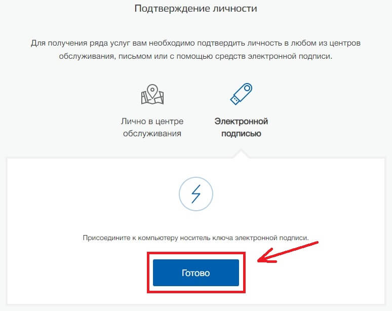 Электронная подпись на госуслугах