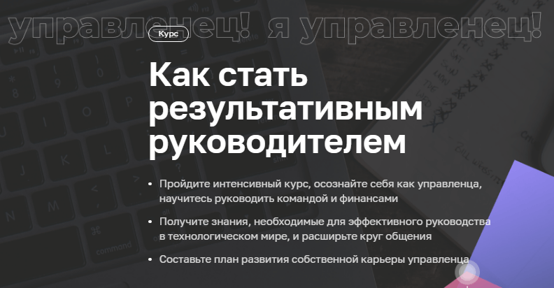 Как стать эффективным руководителем - курс от Нетологии