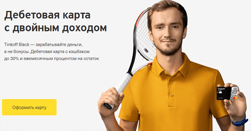 Дебетовая карта Tinkoff Black