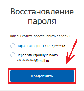 Как восстановить пароль