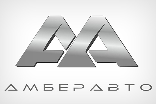 "Амберавто" - новый бренд "Автотора" для линейки доступных электрокаров