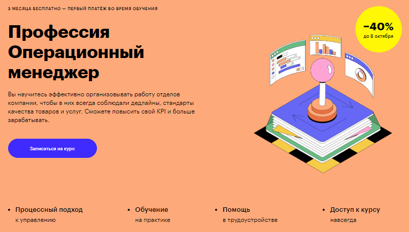 Операционный менеджер от Skillbox