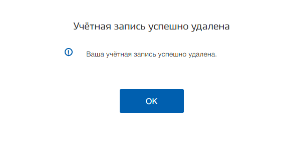 Учетная запись удалена