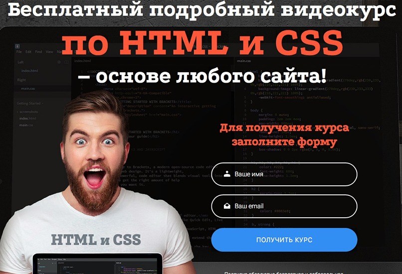 Михаил Русаков. HTML и CSS для начинающих