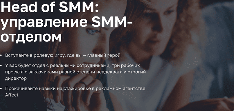 Нетология. Head of SMM управление SMM-отделом