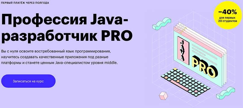 Skillbox. Профессия Java-разработчик PRO