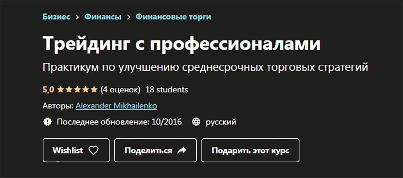 Трейдинг с профессионалом