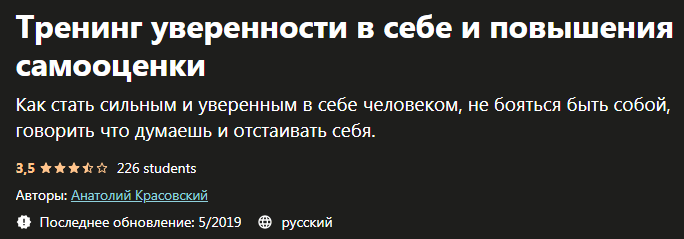 Тренинг уверенности в себе