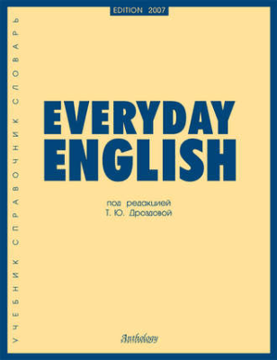 Everyday English. Учебное пособие под редакцией Т. Ю. Дроздовой