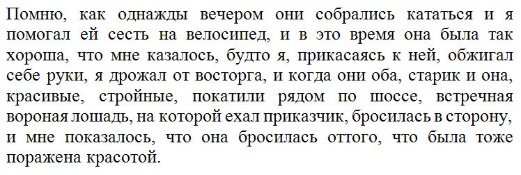 Пример сложного предложения из Чехова