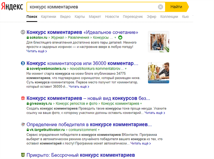 Поиск конкурсов в Яндексе