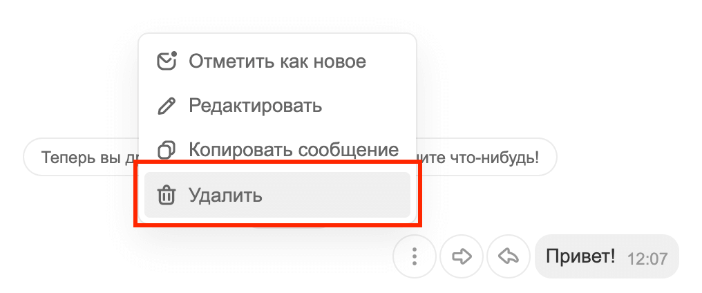 Удалить сообщение