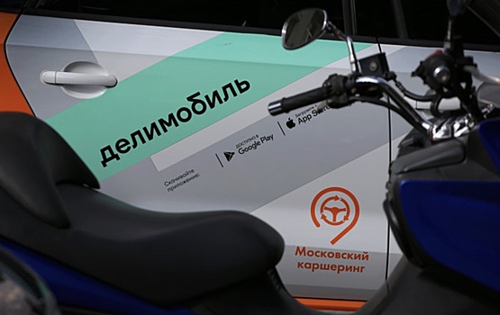 «Делимобиль» привлек 4,2 млрд рублей в ходе IPO на Мосбирже