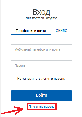 Я не знаю пароль