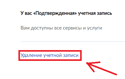 Удаление учетной записи