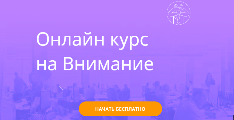 Развитие внимания