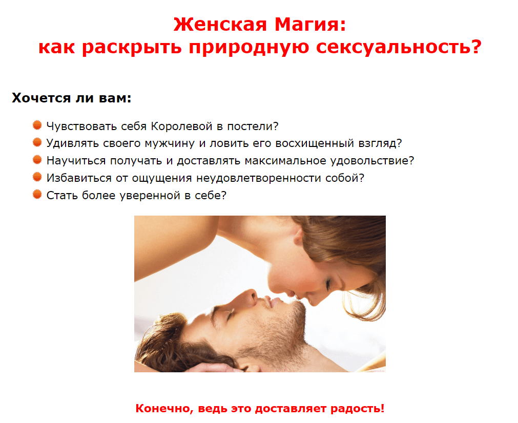 Женская магия