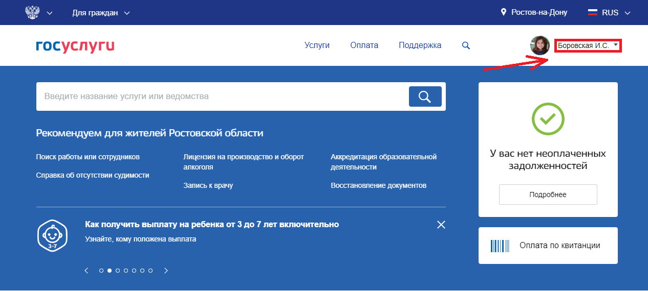 Имя на госуслугах