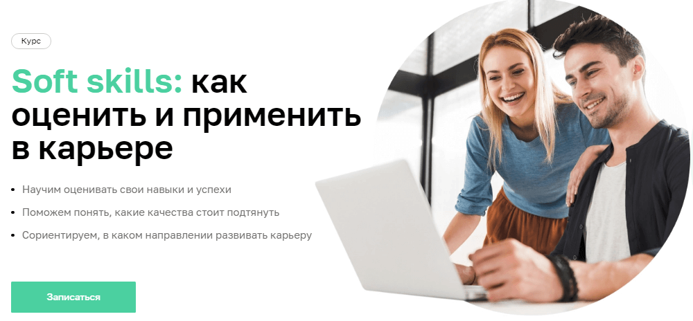 Soft Skills для бизнесменов и руководителей