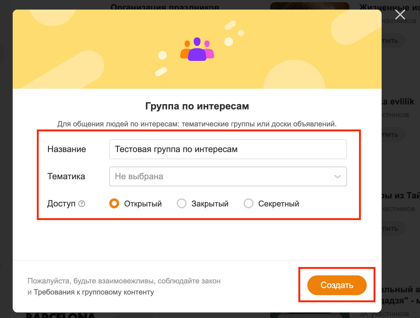 Название группы