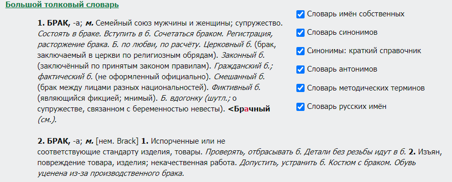 Примеры слов, которые не являются многозначными