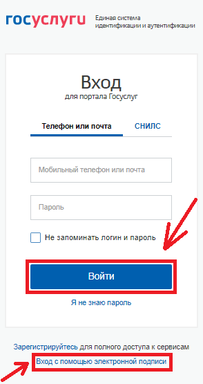 Вход в личный кабинет госуслуг
