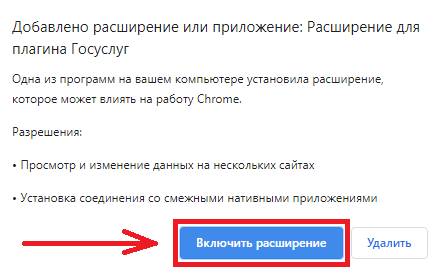 Расширение для плагина госуслуг