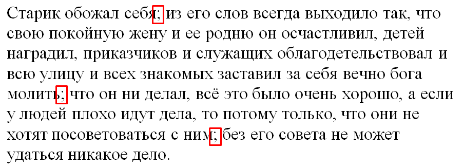 Точка с запятой в слишком сложном предложении