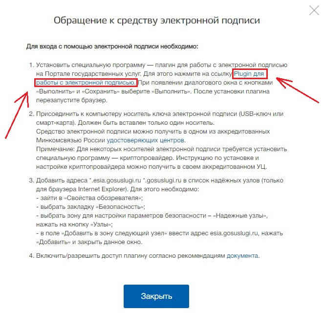Плагин для работы с электронной подписью