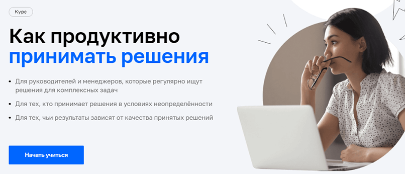 Как продуктивно принимать решения