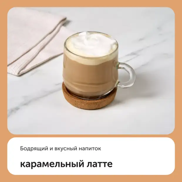 Карамельный латте1