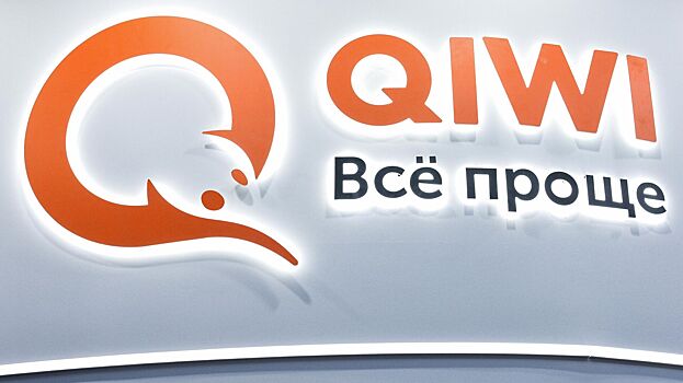 Мосбиржа запретила короткие продажи расписок на акции Qiwi