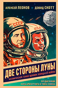 «На Земле поняли, что мы попали в беду» Советский космонавт едва не погиб в открытом космосе. Как власти скрывали это?1