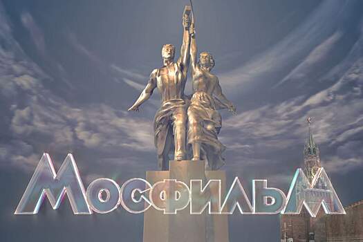 На киностудии «Мосфильм» проводится реставрация знаковых лент XX века