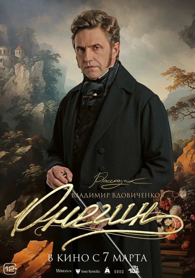 Опубликованы постеры фильма «Онегин» с главными героями экранизации Александра Пушкина6