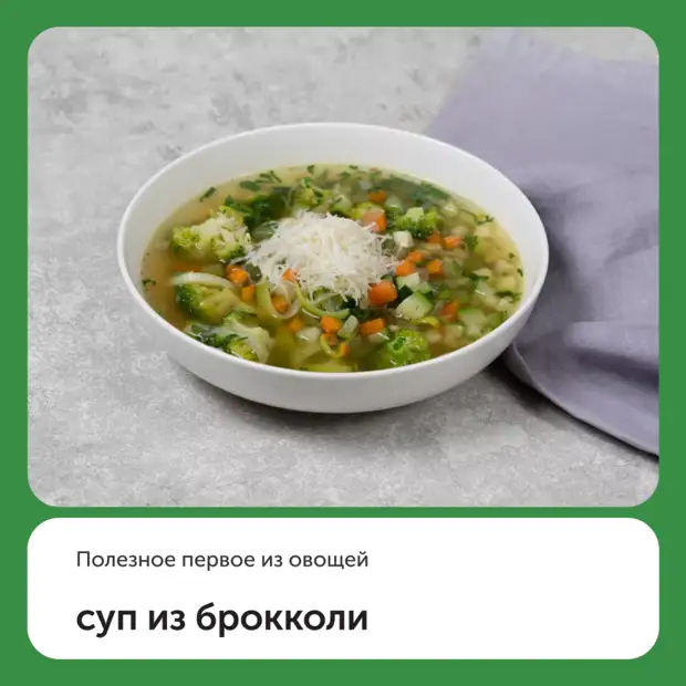 Полезный суп из брокколи0