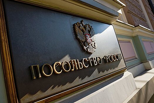 Посольство России ответило на признание Латвией законной депортации россиян