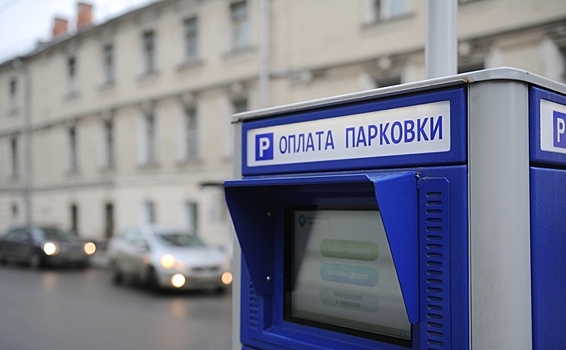 Собянин: Парковка в Москве 23 и 24 февраля будет бесплатной