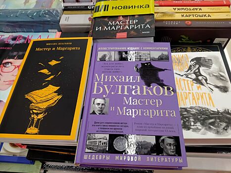 В Новосибирске из-за нового фильма выросли продажи романа «Мастер и Маргарита»