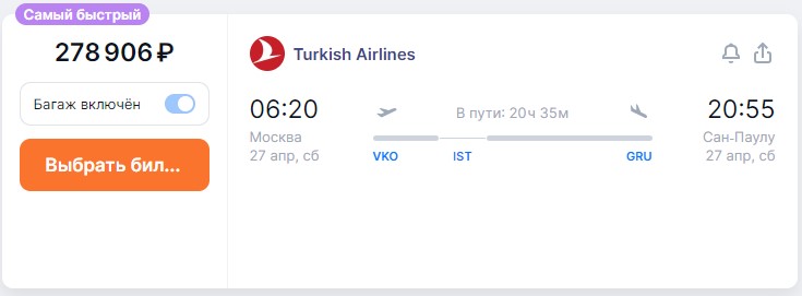 Альтернатива Turkish Airlines: Туристы смогут летать в Южную Америку через Китай3