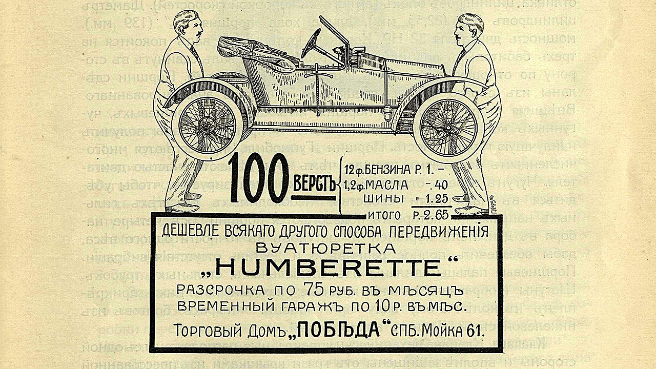 Как выбрать автомобиль: советы экспертов 1914 года4