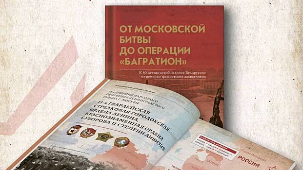 Москва примет участие в XXХI Минской международной книжной выставке-ярмарке