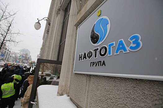 «Нафтогаз Украины» сделал заявление о своих подземных хранилищах