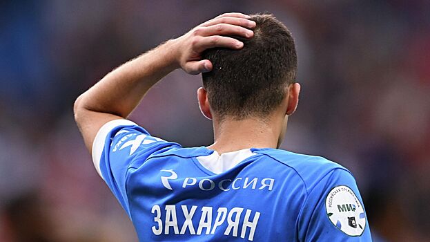 В РПЛ отреагировали на дебютный гол Захаряна в составе «Реала Сосьедад»