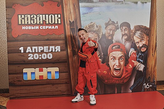 Актер Филиппов рассказал подробности о съемках в сериале «Казачок»