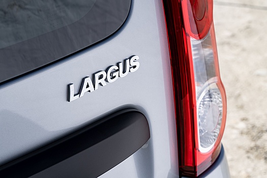 АвтоВАЗ завершает подготовку к старту выпуска Lada Largus 15 мая 2024 года